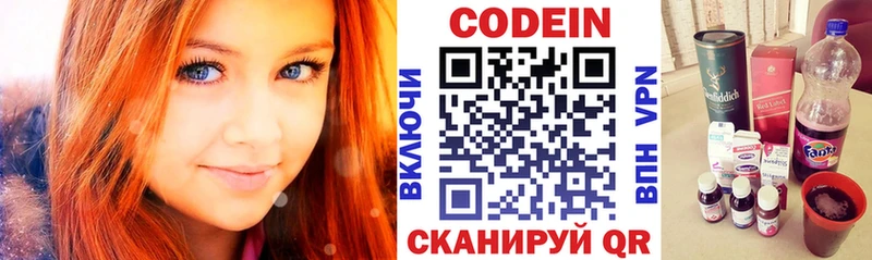 Codein напиток Lean (лин)  Белоусово 